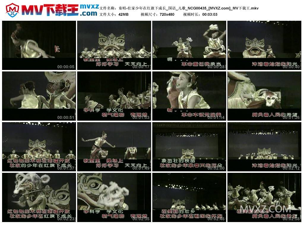 童唱-壮家少年在红旗下成长_国语_儿歌_NCG00435